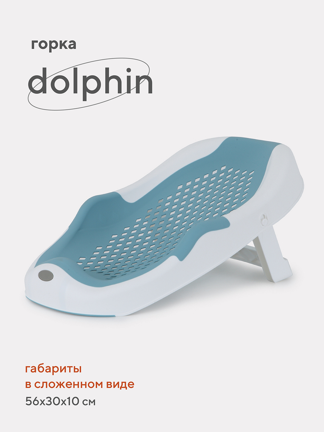 Горка для купания Rant Dolphin купить в Санкт-Петербурге, фото и цены -  МарвикШоп